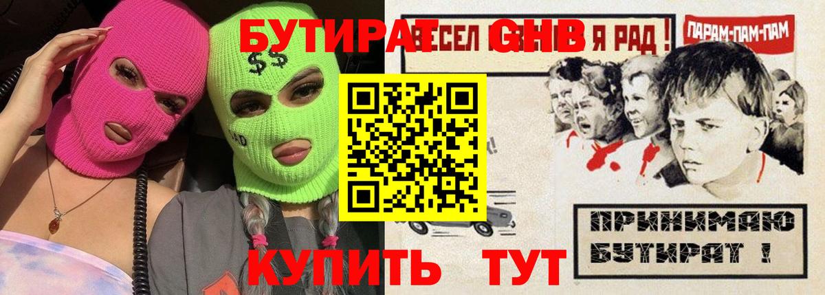 Бутират GHB  Вход с VPN  Бутират  Магадан 