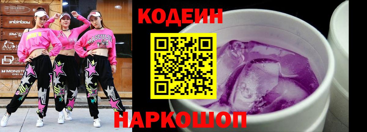 Codein Purple Drank Магадан