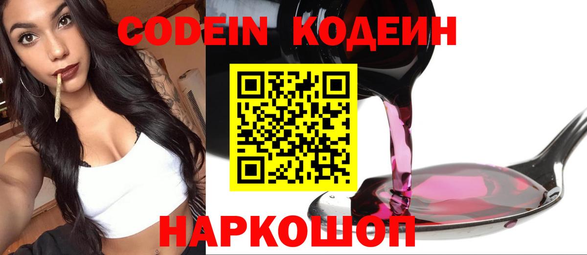 Кодеиновый сироп Lean Purple Drank  Вход с VPN  Магадан 