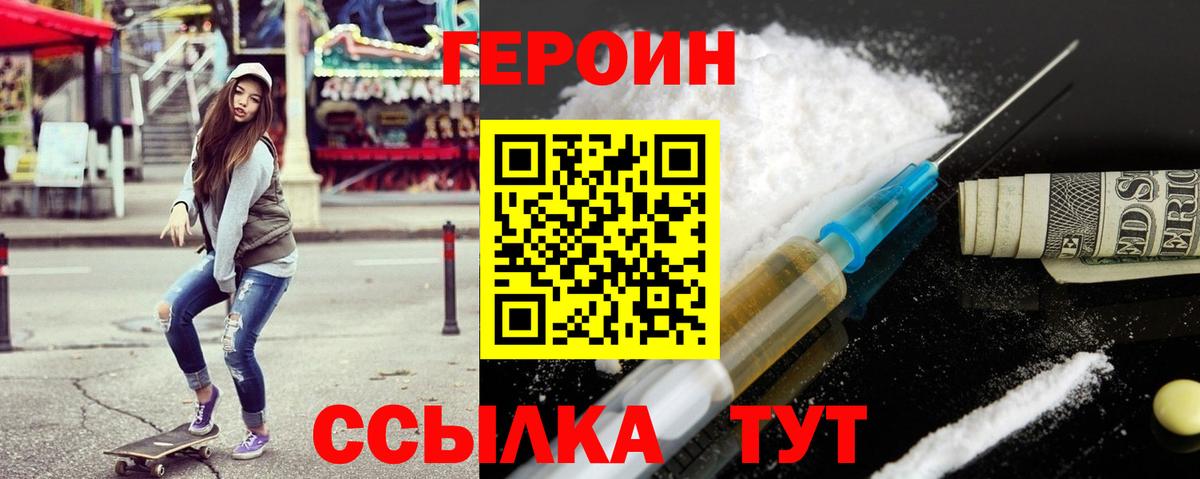 Героин VHQ  Вход с VPN  Магадан 