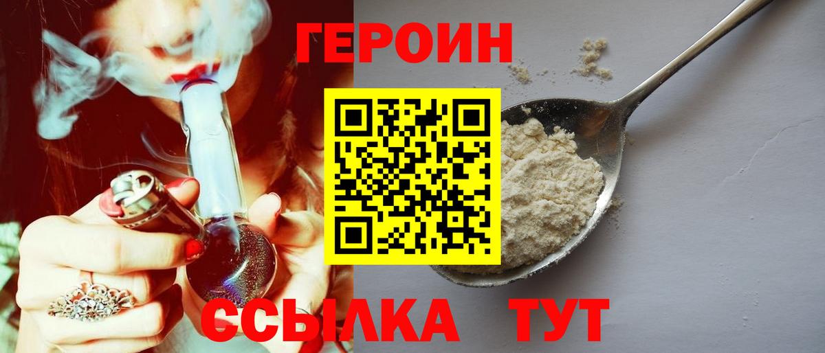 ГЕРОИН Heroin Магадан