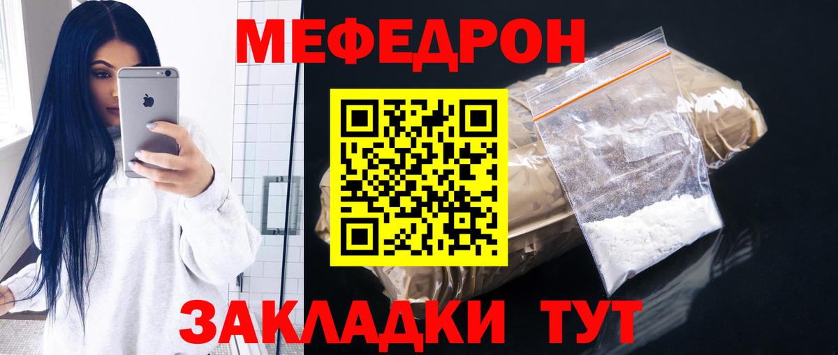 МЯУ-МЯУ mephedrone  Вход с VPN  купить   Меф  Магадан  Мефедрон mephedrone 